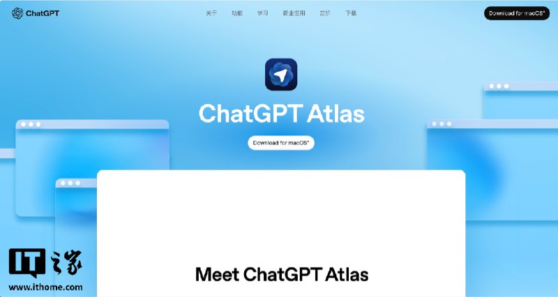 🐧 OpenAI 预告“AI 浏览器”ChatGPT Atlas 未来更新