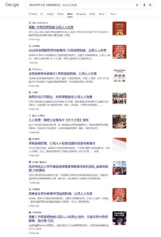 保密宣传月