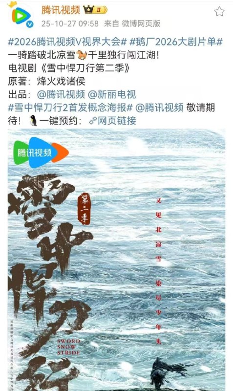 《雪中悍刀行 第二季》终于要来了...我真的哭死😭...#雪中悍刀行 #雪中悍刀行第二季 #雪中《雪中悍刀行 第二季》终于要来了...我真的哭死😭...#雪中悍刀行 #雪中悍刀行第二季 #雪中