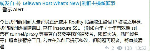 开始开两会了，GFW直接封禁热门自建代理的境外VPS（搬瓦工和DMIT等）的ip段，有可能协议有关，因为大量用户反馈reality和anytls直连被墙