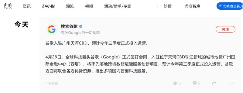 谷歌入驻广州天河 CBD羊城晚报
