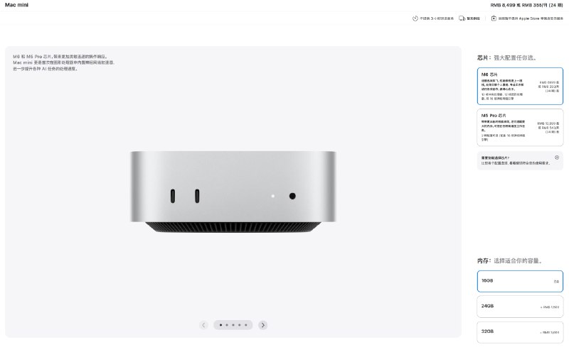 Mac mini M6 / M5Pro 开始预定M6，16G＋256G，2.5G 网口，售价￥6999 起教育优惠