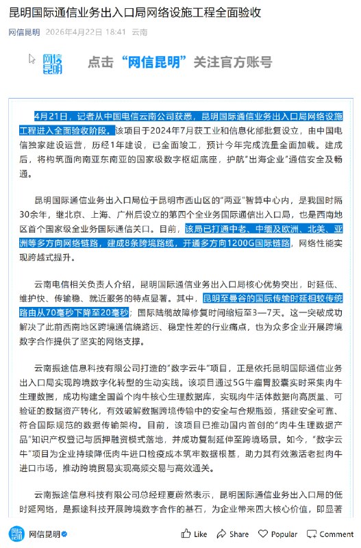 昆明国际通信出入口局全面验收中昆明网信办消息