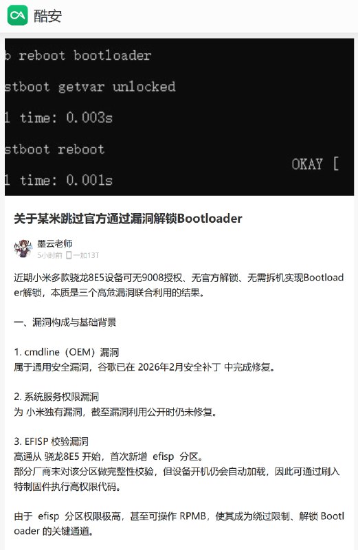 小米/红米 BL 漏洞