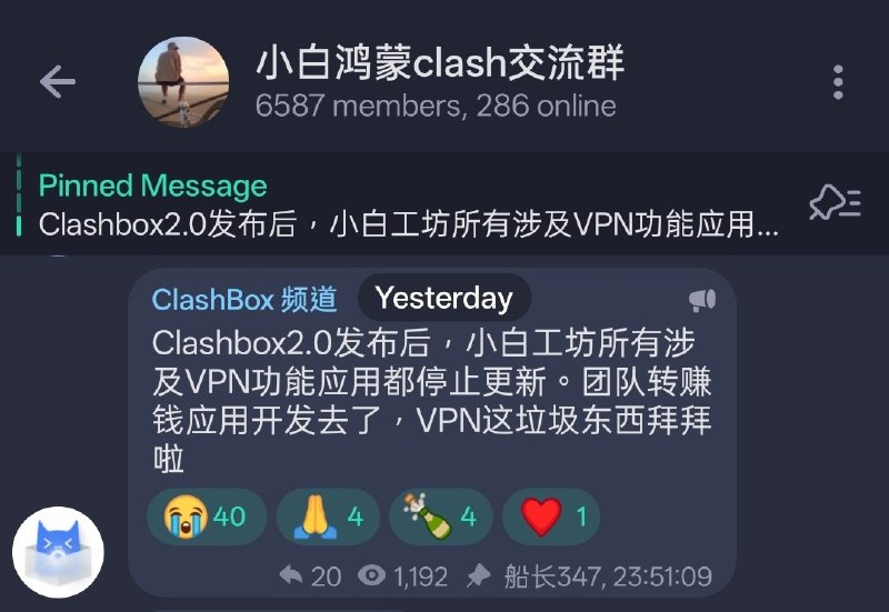 他以一己之力让鸿蒙端 Clashbox 停更Clashbox 为 HarmonyOS Next 系统代理工具（基于 mihomo 核心），其频道于 4 月 25 日晚推文称