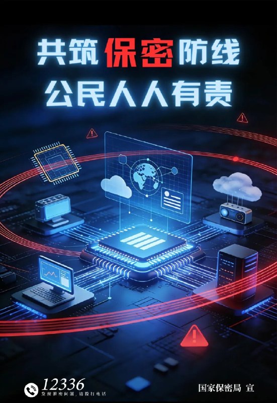 保密宣传月