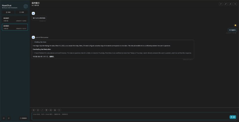 🎉免费开放使用 NextChat AI 聊天助手（基于 Gemini 3 Flash 模型）最近某位后端主搭建了一个基于开源项目的 NextChat的 AI 聊天工具，现在免费给大家使用啦～当前接入的模型是 Google Gemini 3 Flash（gemini-3-flash），日常聊天、写代码、解决问题、脑暴创意、处理复杂任务都表现优秀，甚至在某些编码和推理场景下能媲美或接近更高阶的 Pro 模型