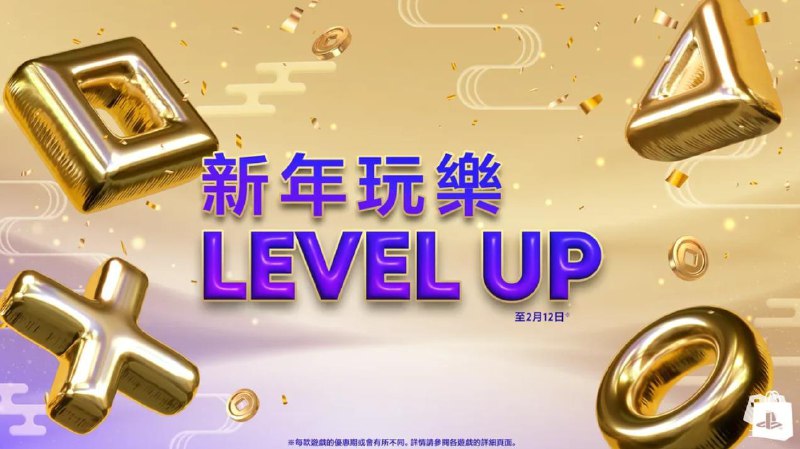 #游戏资讯PS“新年优惠”活动现已开启