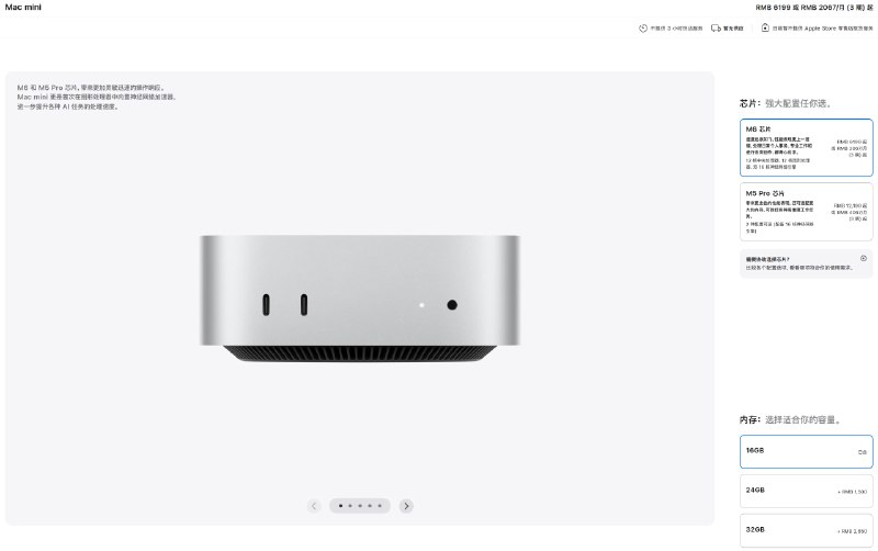 Mac mini M6 / M5Pro 开始预定M6，16G＋256G，2.5G 网口，售价￥6999 起教育优惠