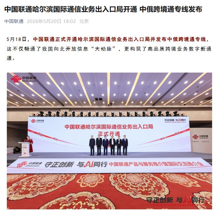 哈尔滨（区域性）国际通信业务出入口局＋跨境专线双双开通央视网称