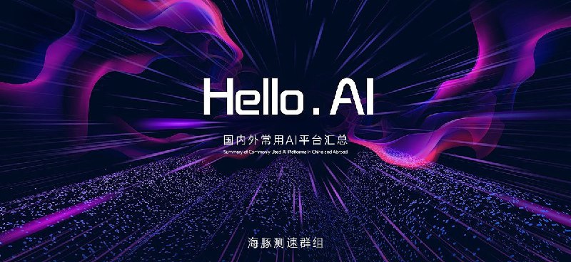 国内AI平台一、AI官方平台（通用型）1. DeepSeek     - 功能