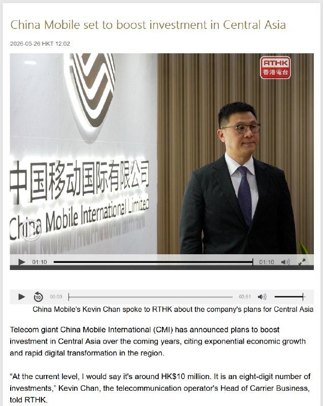 中国移动 CMI 拟投资 香港—中亚 陆缆系统香港电台称，CMI 正在规划一条新线路连接中亚国家至🇭🇰